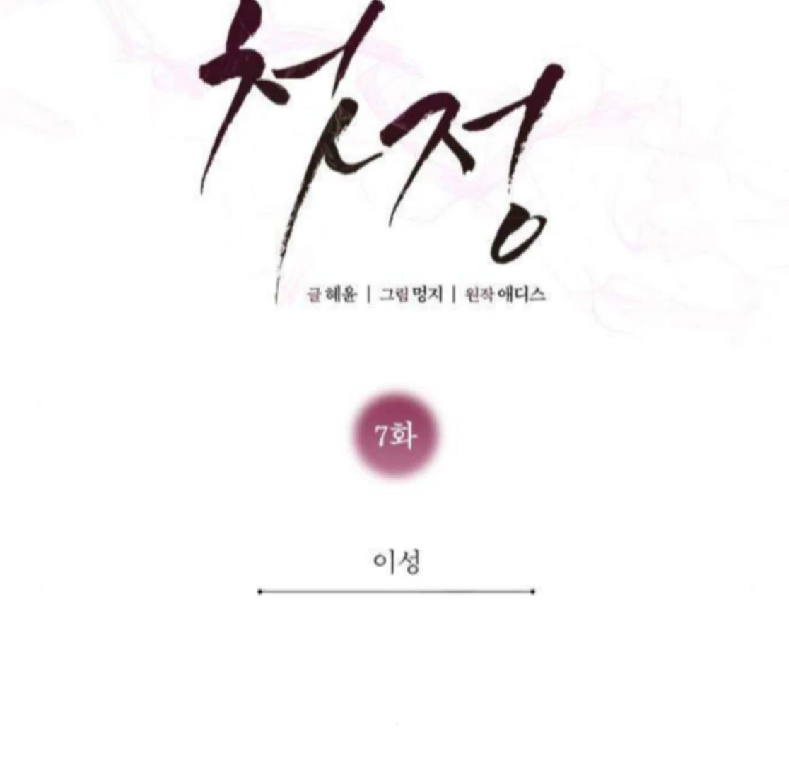 First Love Chapter 7 page 40 - 