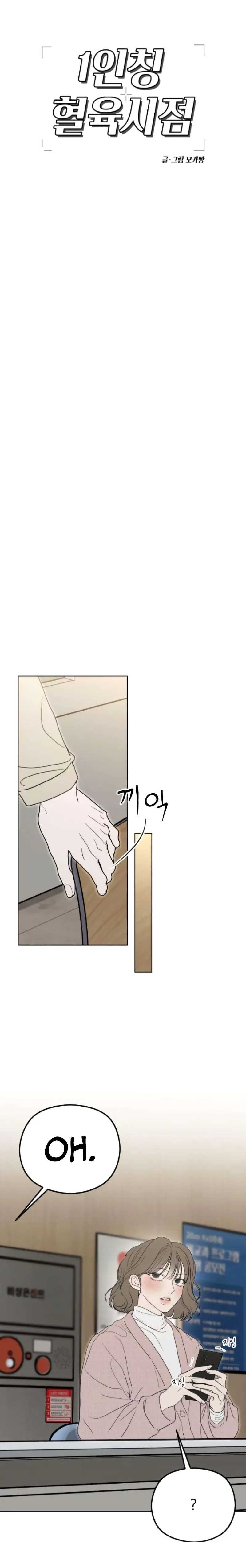 First-Person Blood-Relative Perspective Chapter 3 page 22 - 