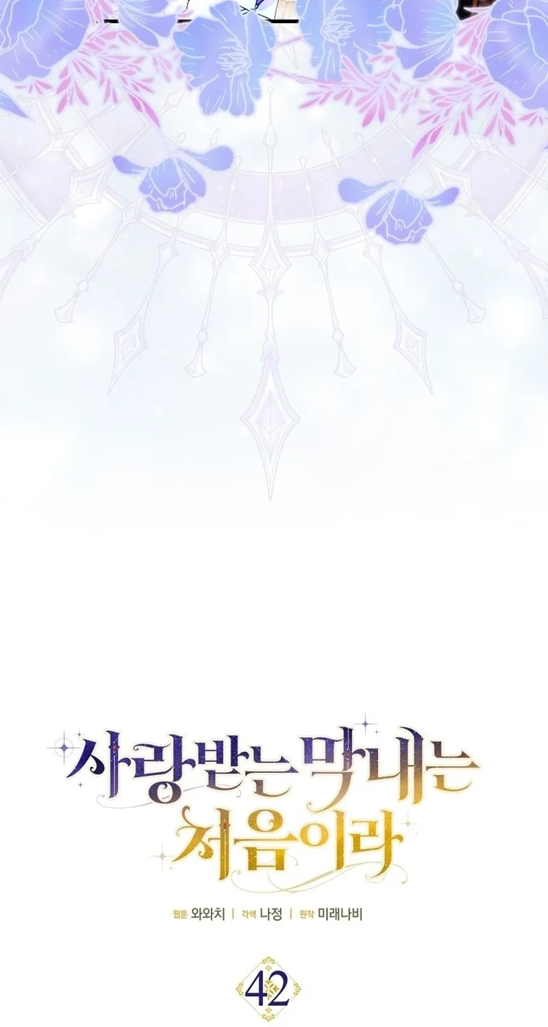 First Time as a Loved Youngest Child Chapter 42 page 8 - 