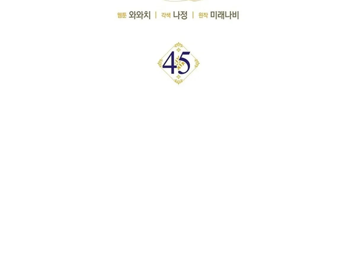 First Time as a Loved Youngest Child Chapter 45 page 16 - 