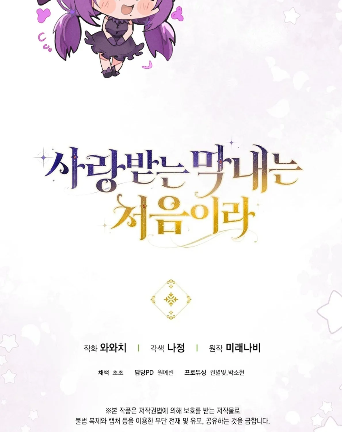 First Time as a Loved Youngest Child Chapter 45 page 93 - 
