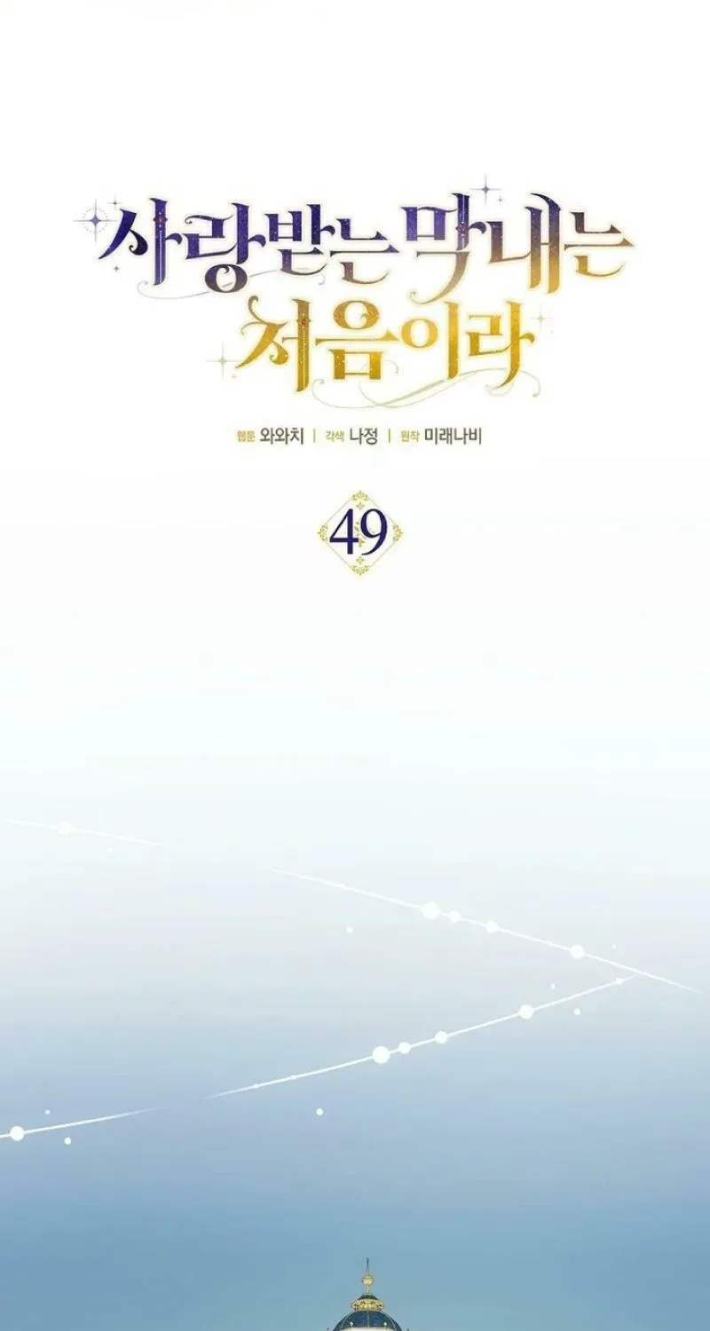 First Time as a Loved Youngest Child Chapter 49 page 13 - 