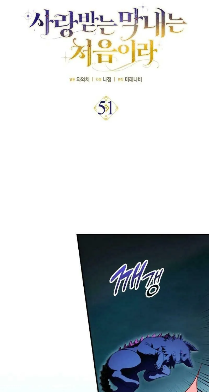First Time as a Loved Youngest Child Chapter 51 page 13 - 