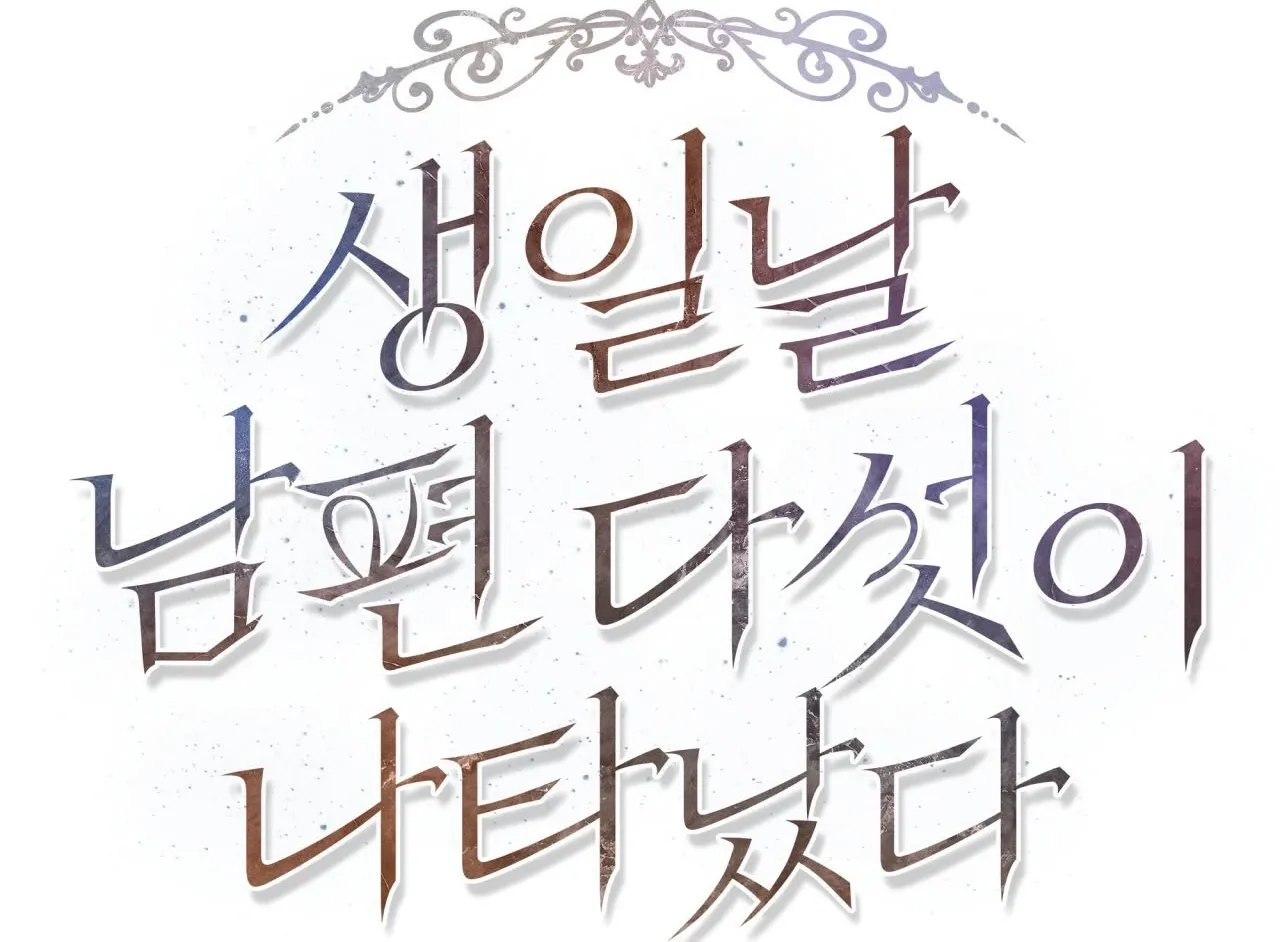 Five Husbands Appeared on My Birthday Chapter 3 page 24 - 