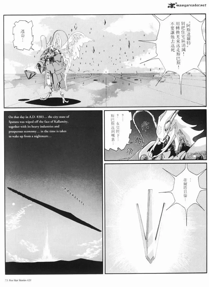 Five Star Monogatari Chapter 21 page 74 - 