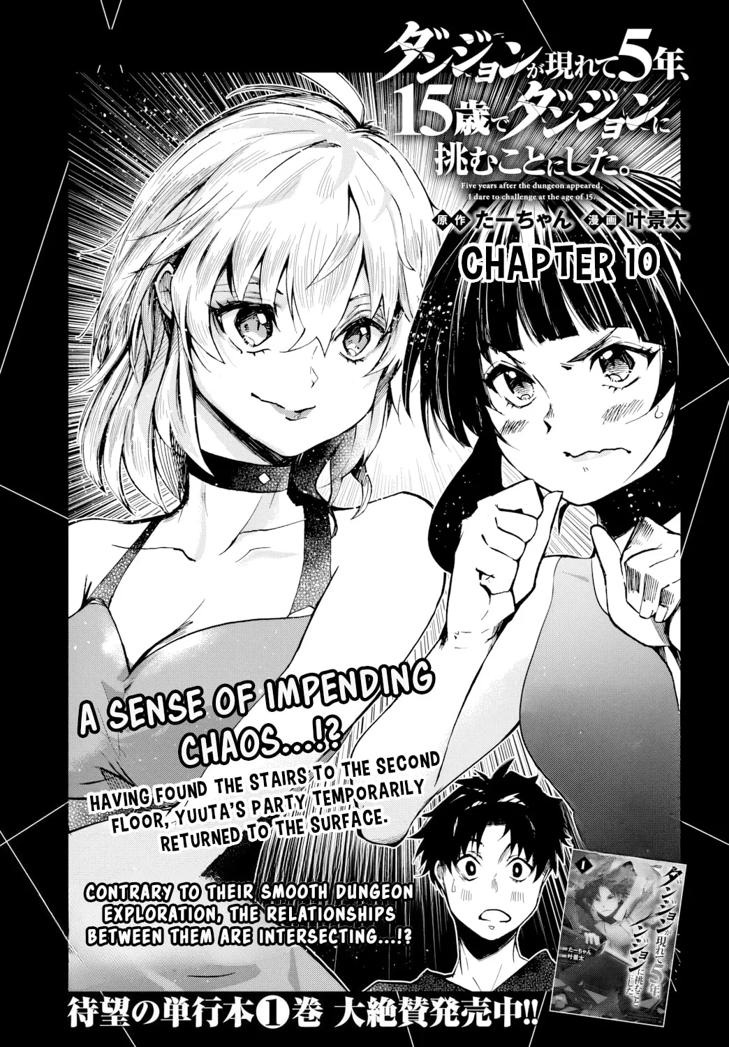 Five Years after the Dungeons Appeared, I Dare to Challenge at the Age of 15. Chapter 10 page 2 - 