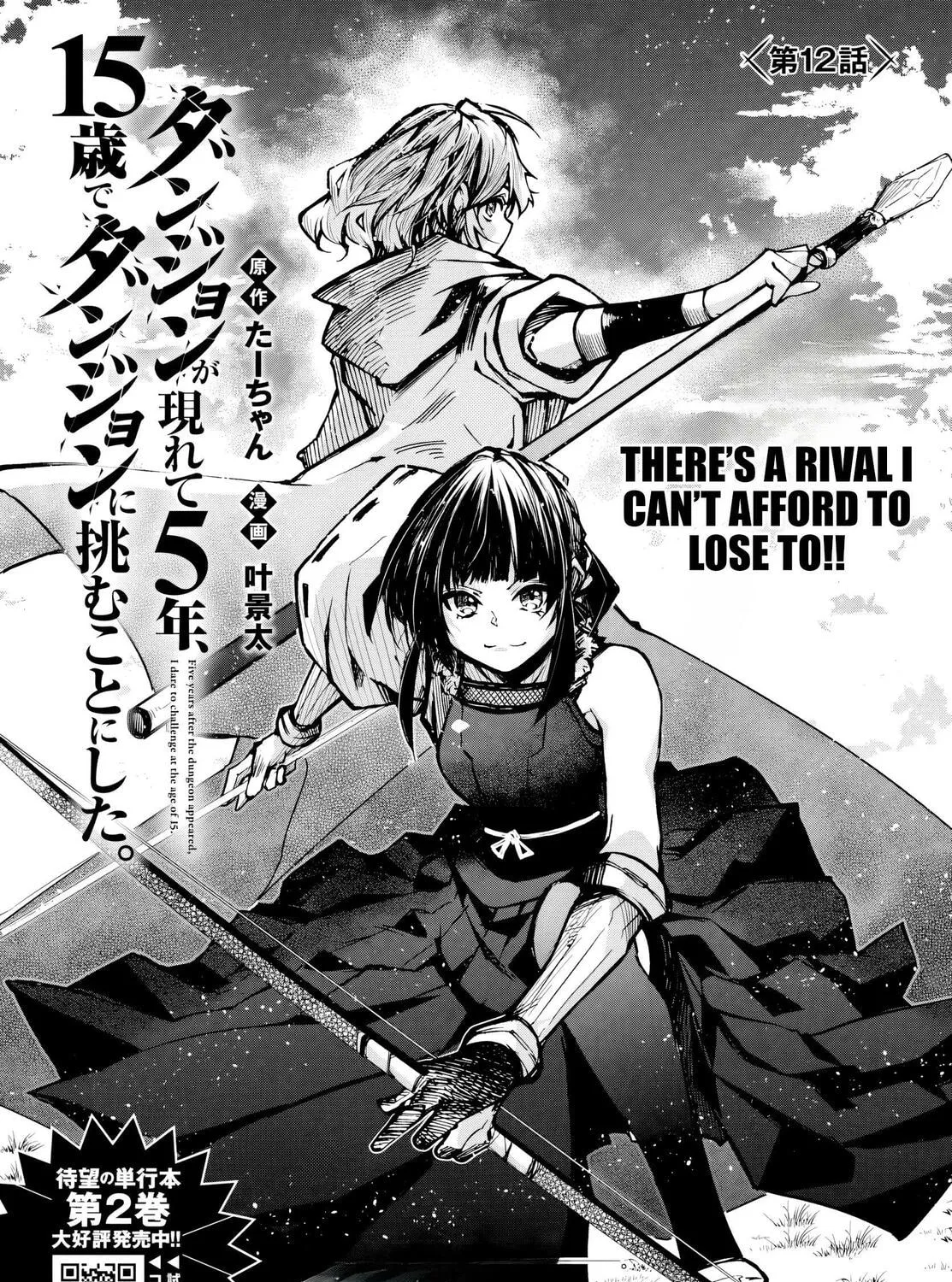 Five Years after the Dungeons Appeared, I Dare to Challenge at the Age of 15. Chapter 12 page 2 - 