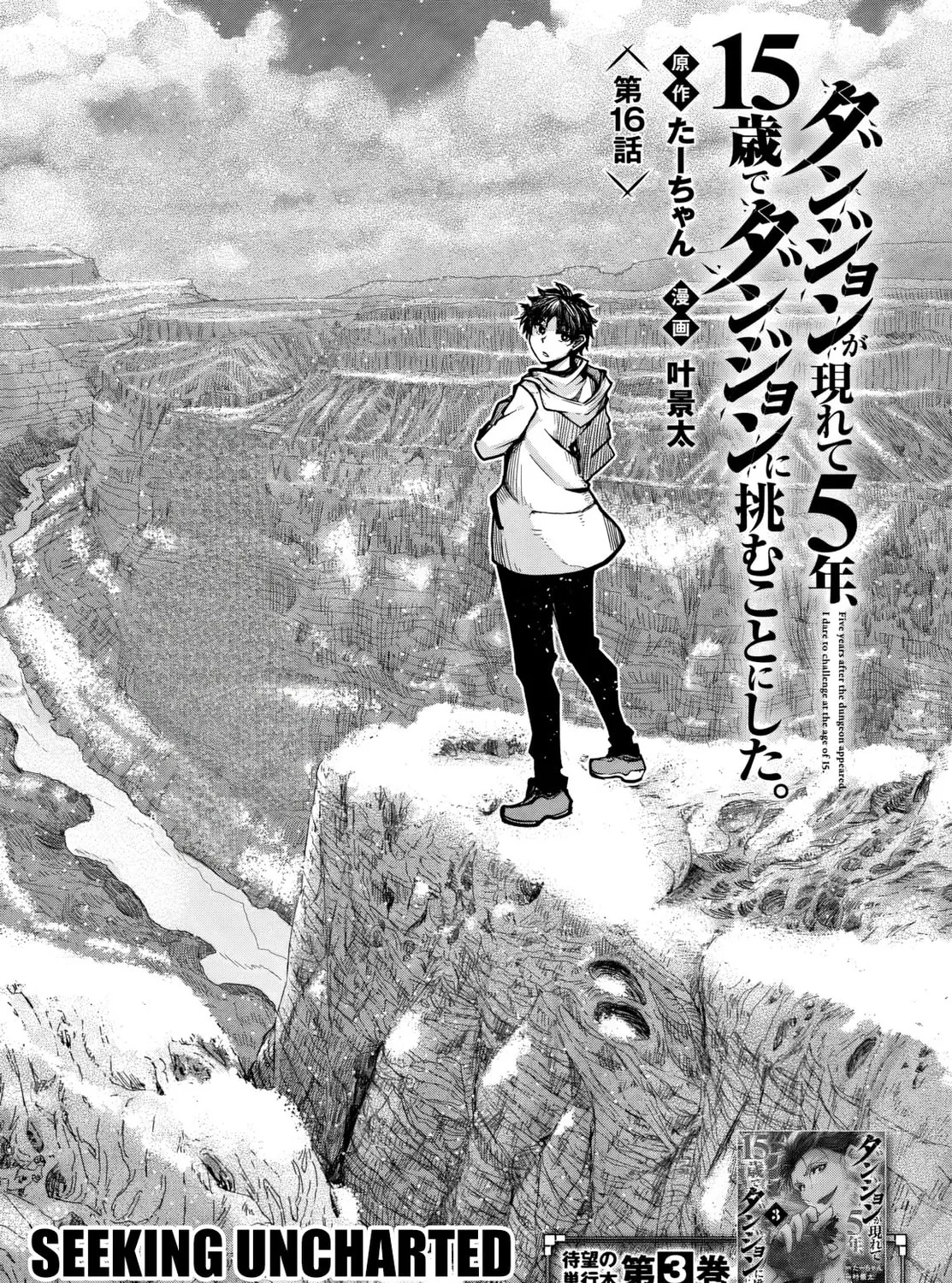 Five Years after the Dungeons Appeared, I Dare to Challenge at the Age of 15. Chapter 16 page 2 - 