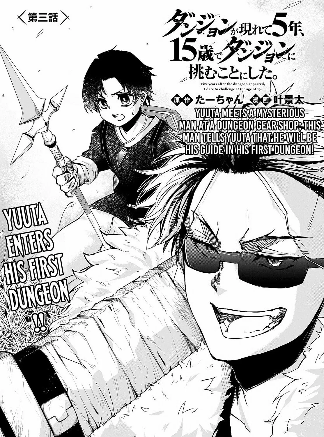 Five Years after the Dungeons Appeared, I Dare to Challenge at the Age of 15. Chapter 3 page 2 - 