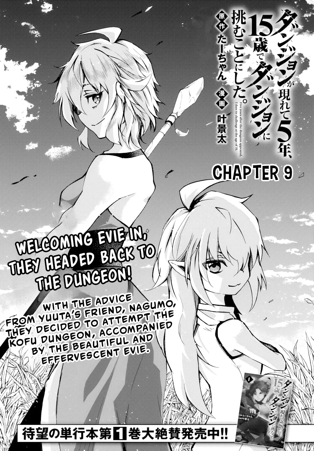 Five Years after the Dungeons Appeared, I Dare to Challenge at the Age of 15. Chapter 9 page 2 - 