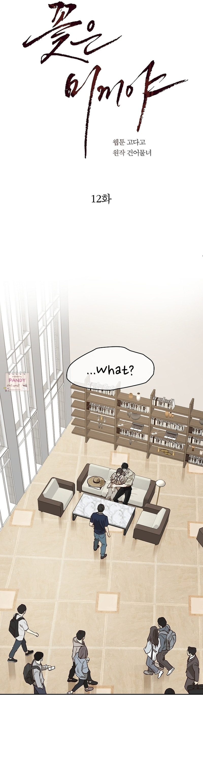 Flower of Allure Chapter 12 page 3 - 