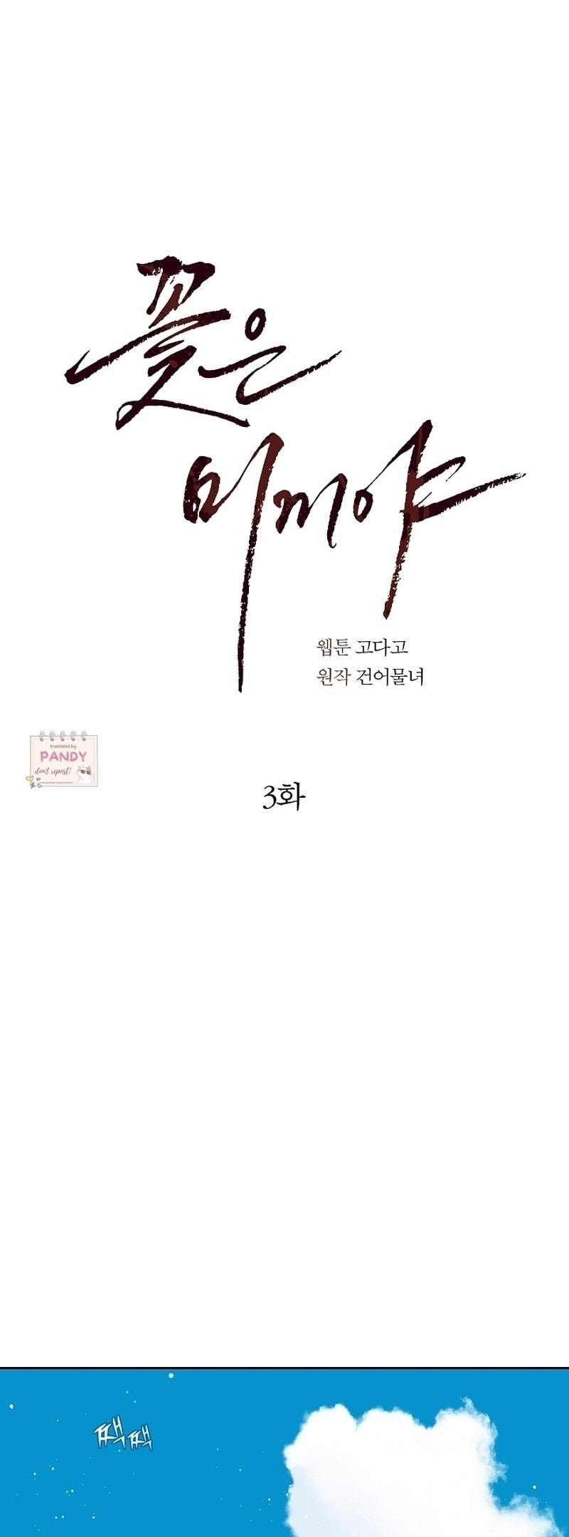 Flower of Allure Chapter 3 page 2 - 