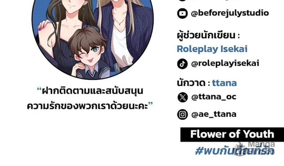 Flower of Youth Chapter 14 page 99 - 