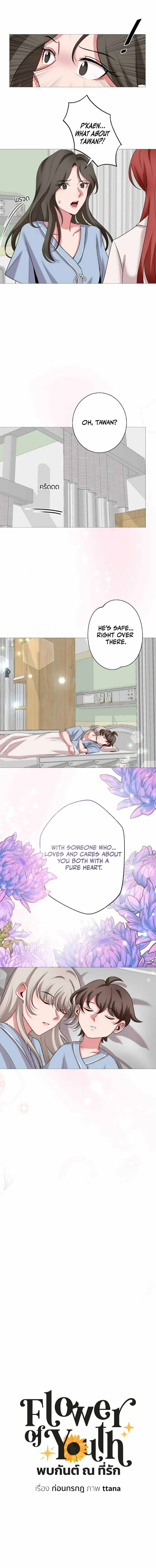 Flower of Youth Chapter 24 page 7 - 