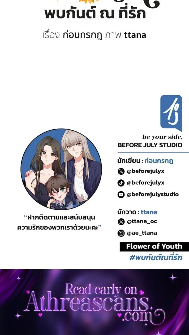 Flower of Youth Chapter 37 page 68 - 