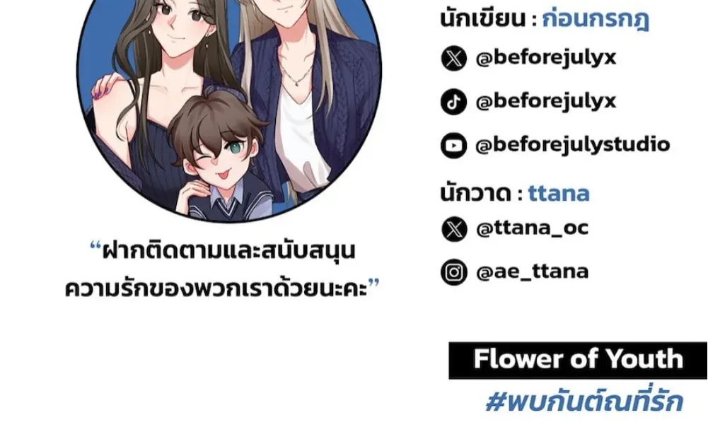 Flower of Youth Chapter 4 page 71 - 