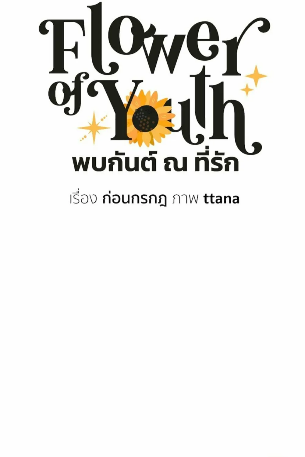 Flower of Youth Chapter 5 page 74 - 