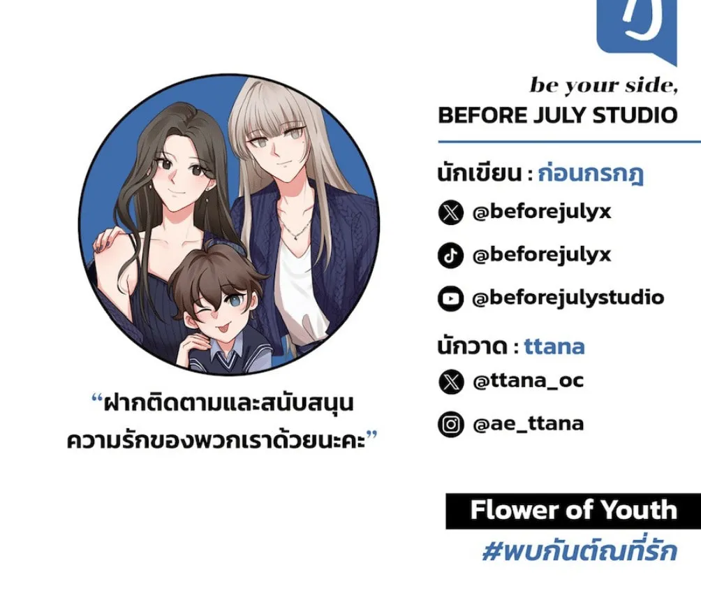 Flower of Youth Chapter 7 page 67 - 