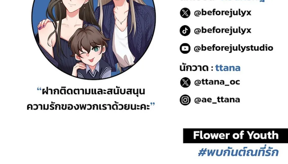 Flower of Youth Chapter 8 page 103 - 
