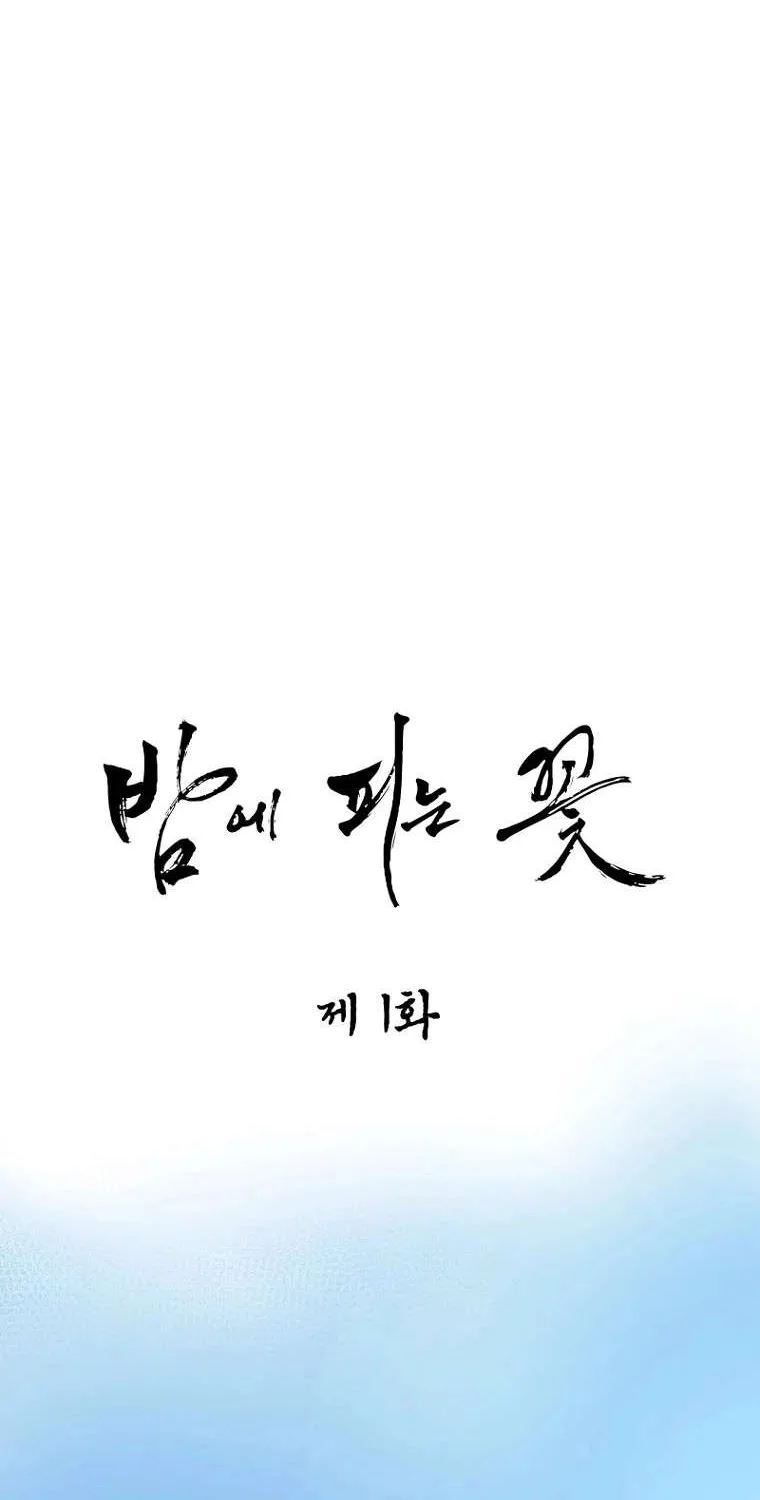 Flowers That Bloom at Night Chapter 1 page 6 - 