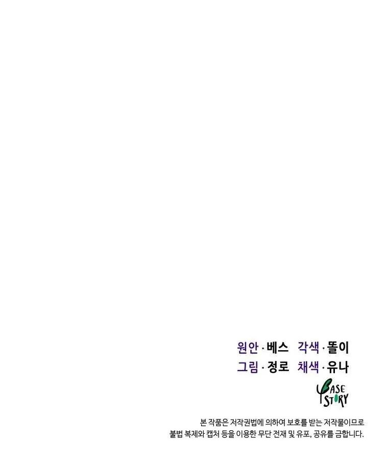 Flowers That Bloom at Night Chapter 3 page 75 - 