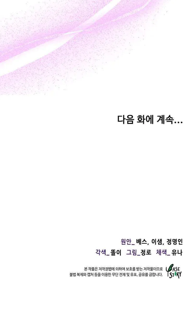 Flowers That Bloom at Night Chapter 33 page 79 - 