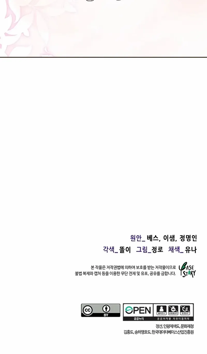 Flowers That Bloom at Night Chapter 41 page 70 - 