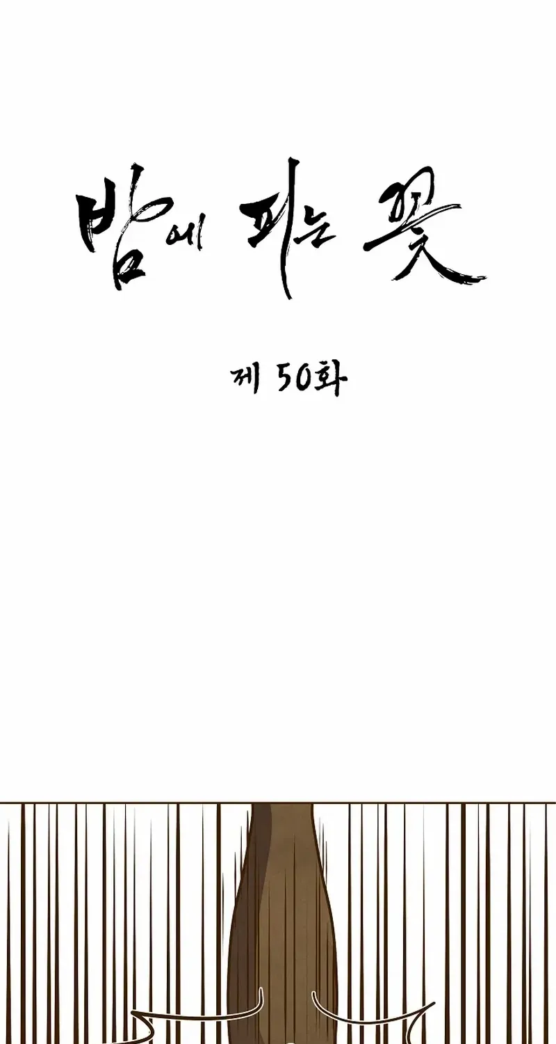 Flowers That Bloom at Night Chapter 50 page 26 - 