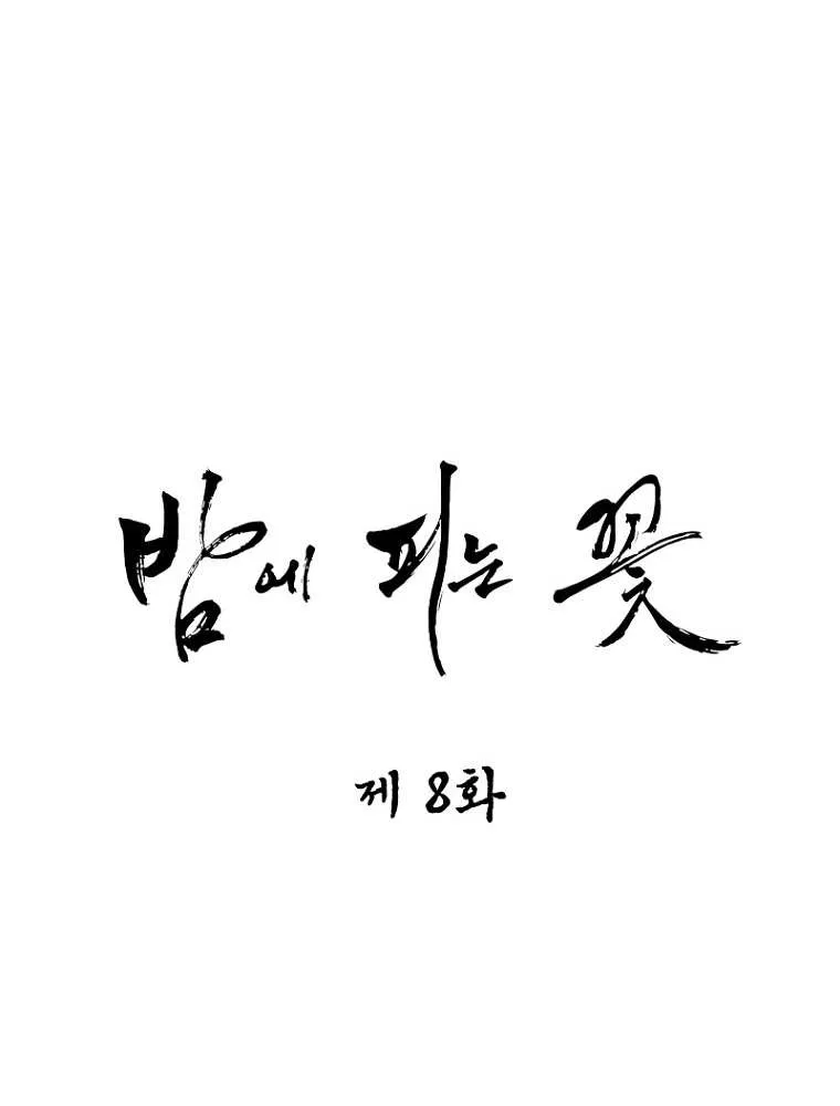 Flowers That Bloom at Night Chapter 8 page 51 - 