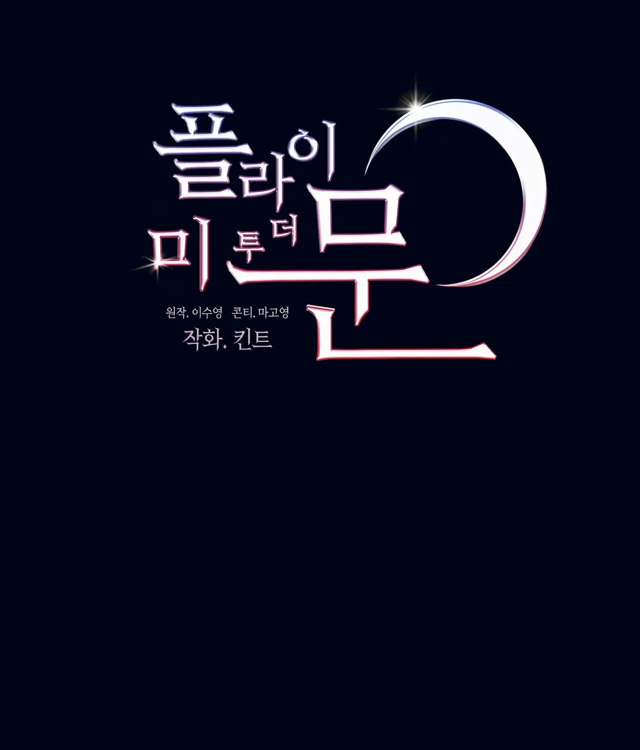 Fly Me to the Moon Chapter 0 page 102 - 