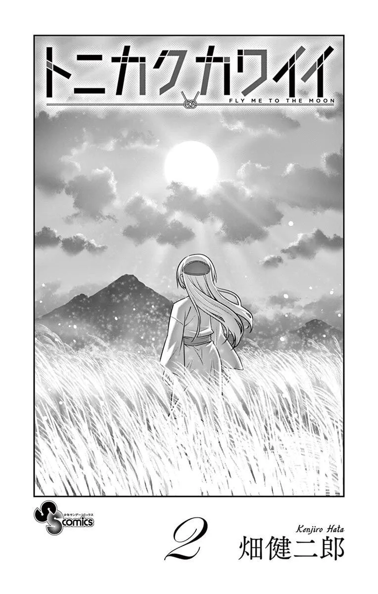 Fly Me to the Moon Chapter 18.5 page 3 - 