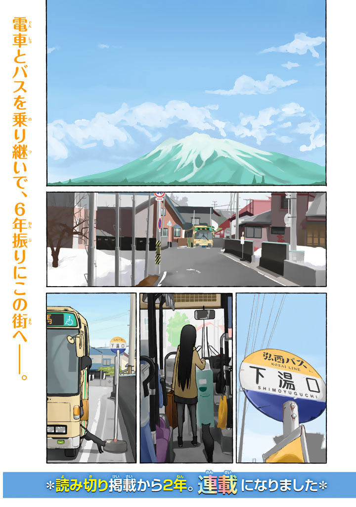 Flying Witch (Ishizuka Chihiro) Chapter 1.1 page 1 - 