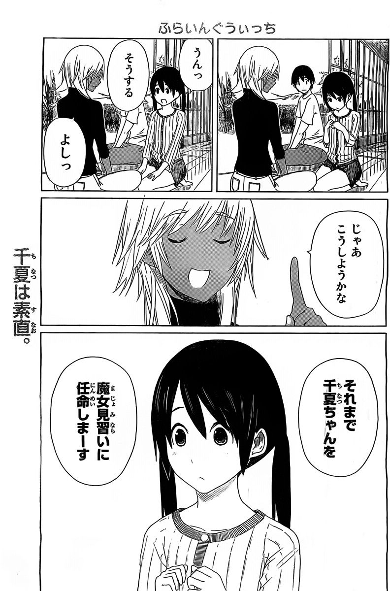 Flying Witch (Ishizuka Chihiro) Chapter 10 page 19 - 