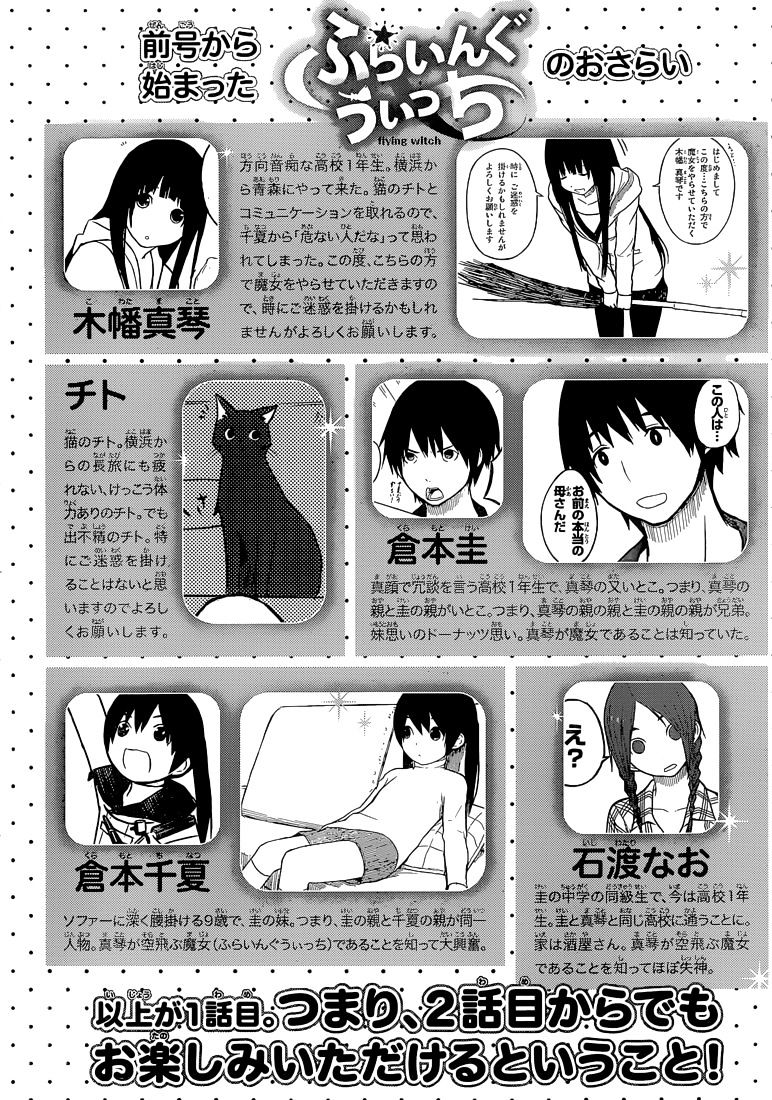 Flying Witch (Ishizuka Chihiro) Chapter 2 page 1 - 