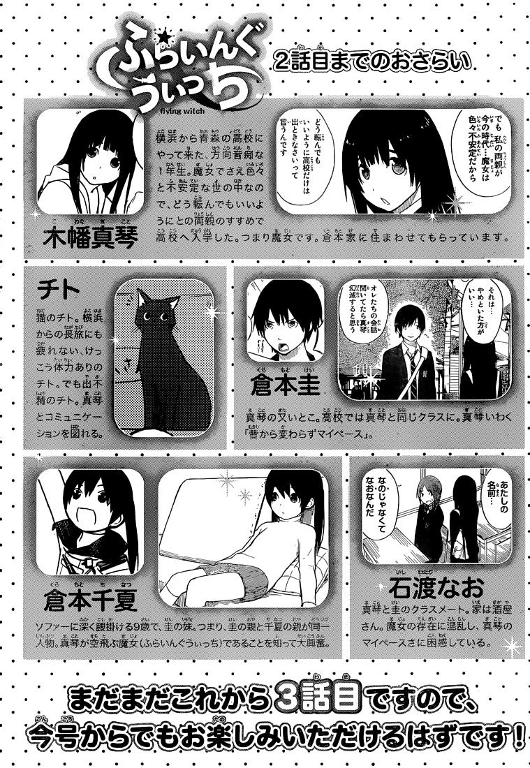 Flying Witch (Ishizuka Chihiro) Chapter 3 page 1 - 
