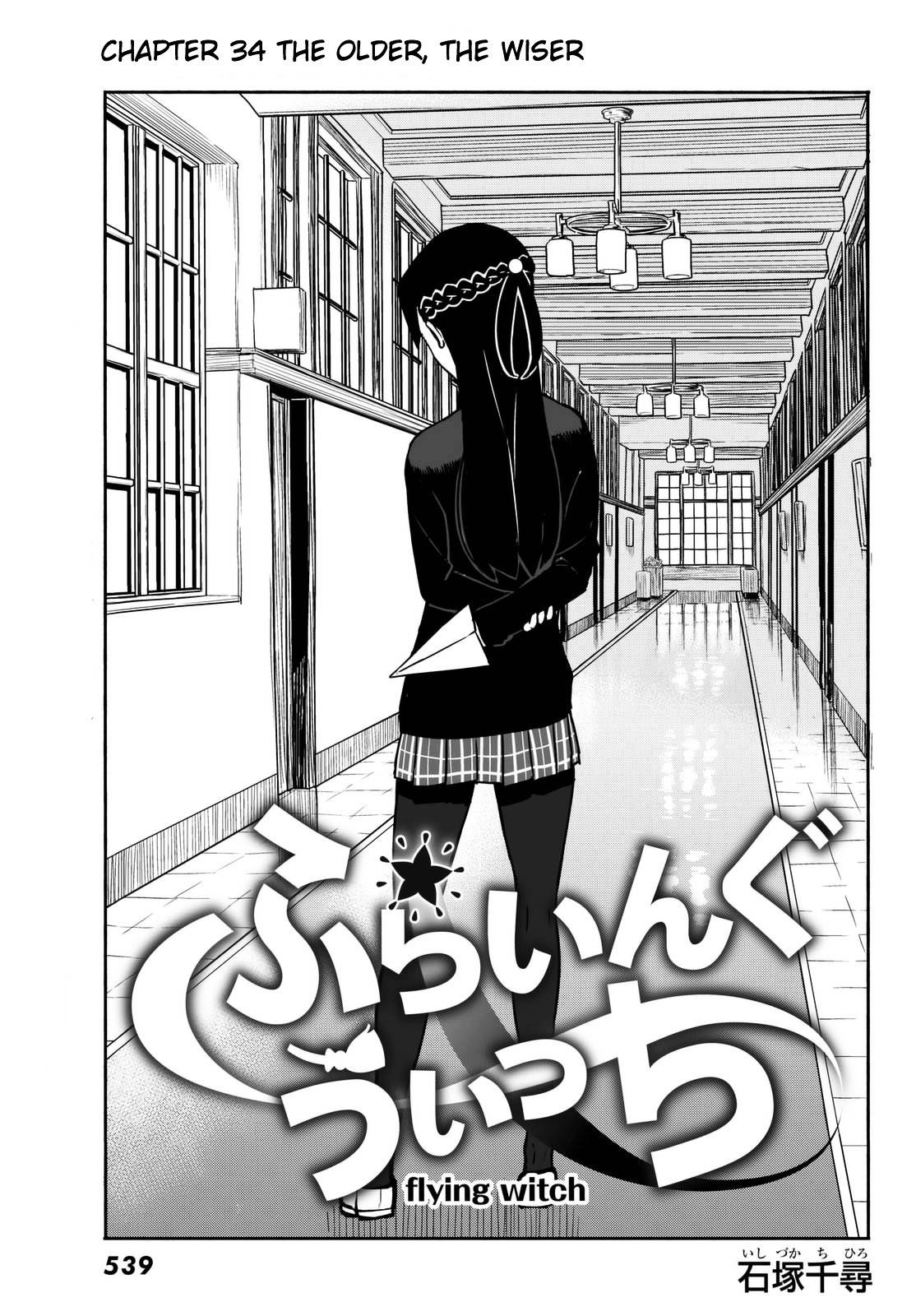 Flying Witch (Ishizuka Chihiro) Chapter 34 page 1 - 