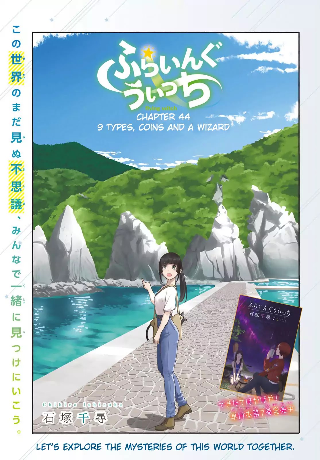 Flying Witch (Ishizuka Chihiro) Chapter 44 page 1 - 