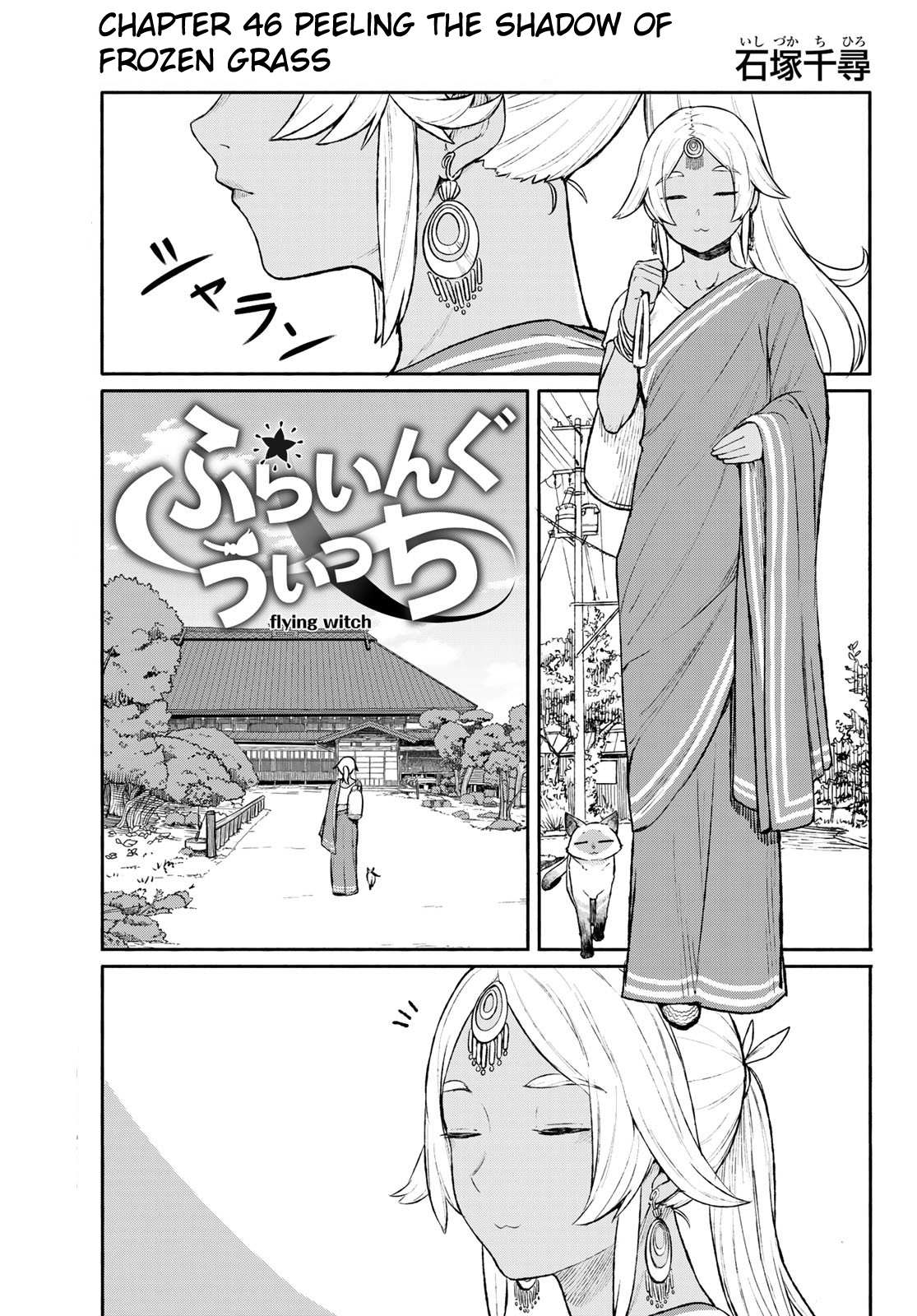 Flying Witch (Ishizuka Chihiro) Chapter 46 page 1 - 