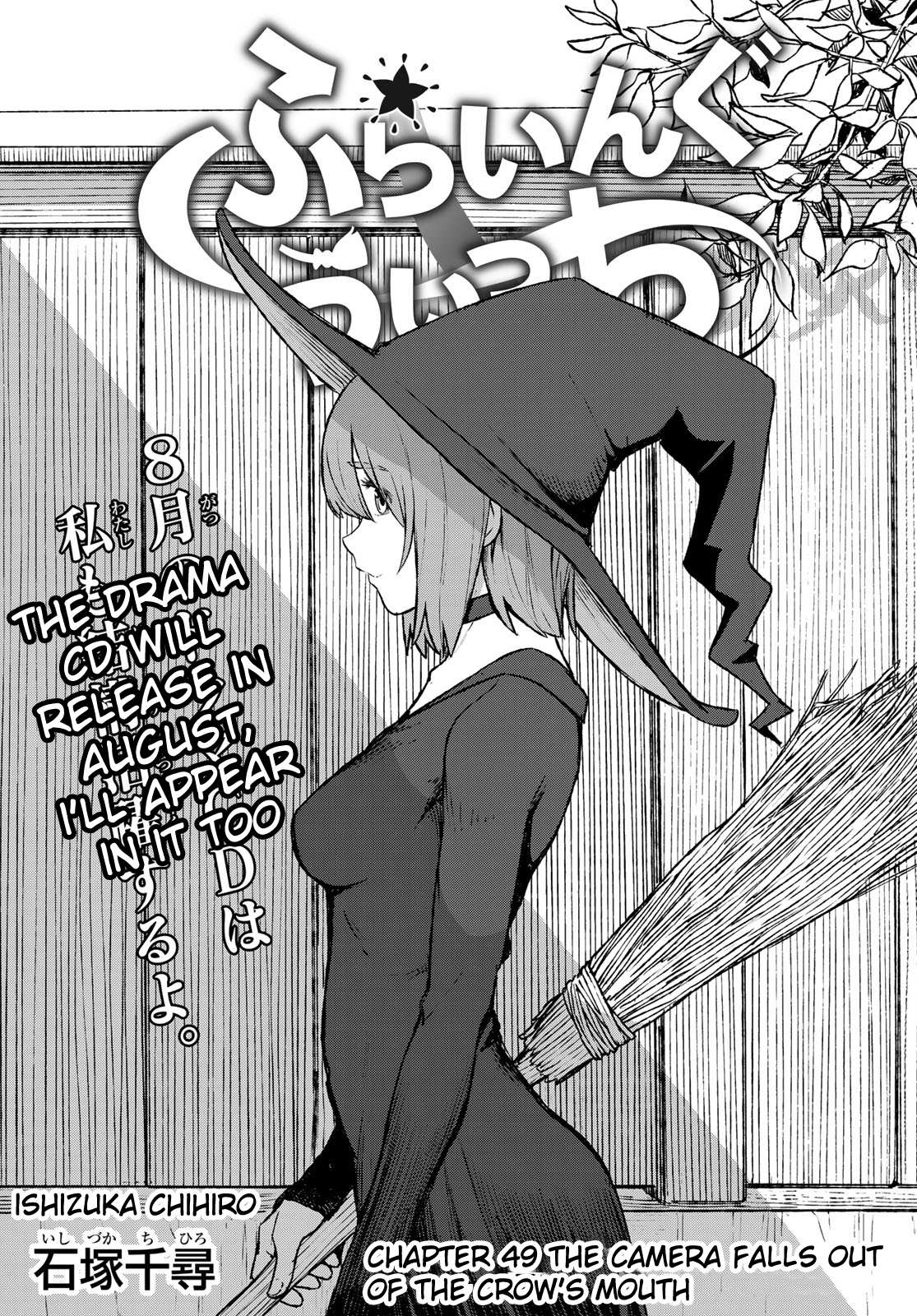 Flying Witch (Ishizuka Chihiro) Chapter 49 page 1 - 