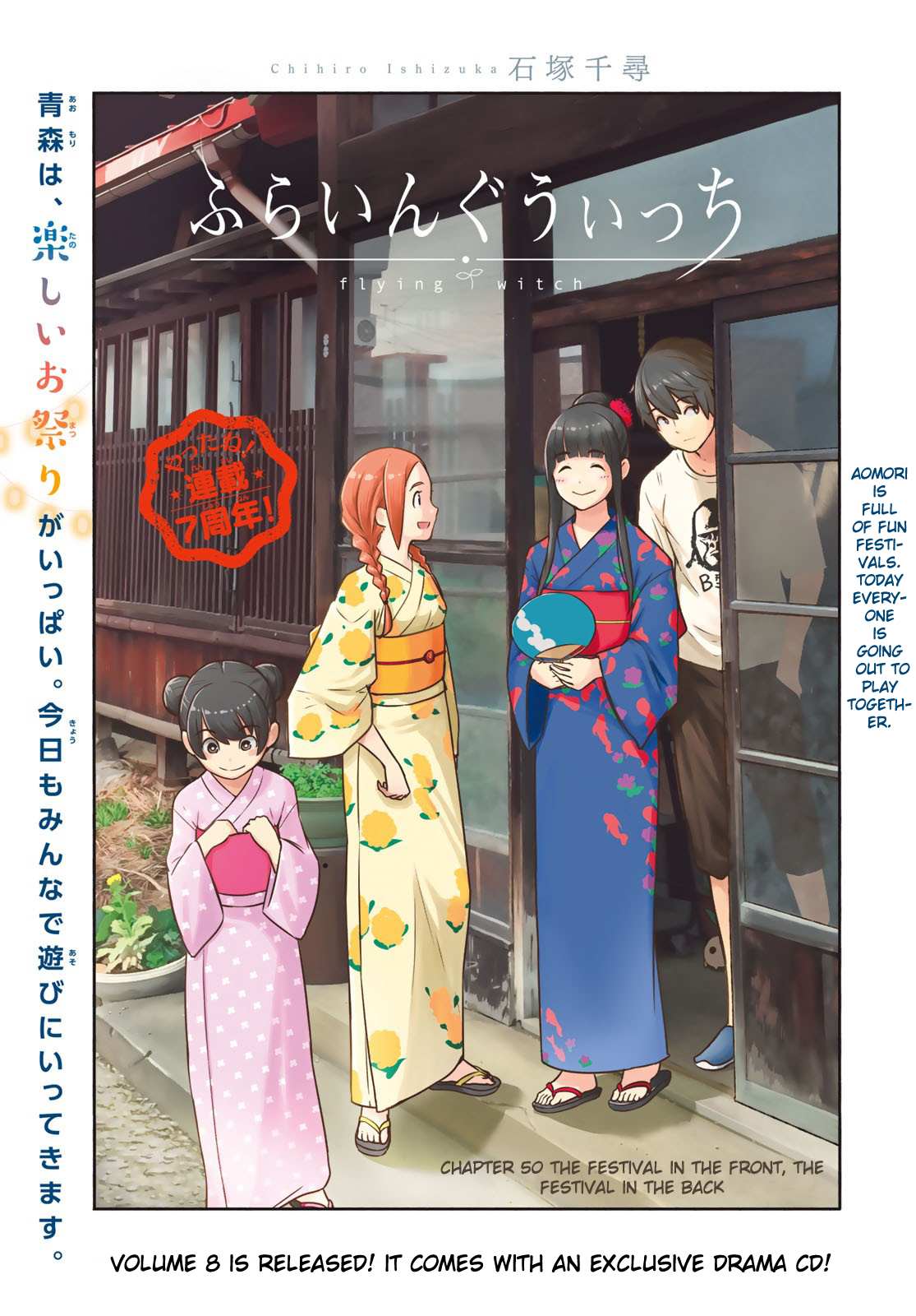 Flying Witch (Ishizuka Chihiro) Chapter 50 page 1 - 