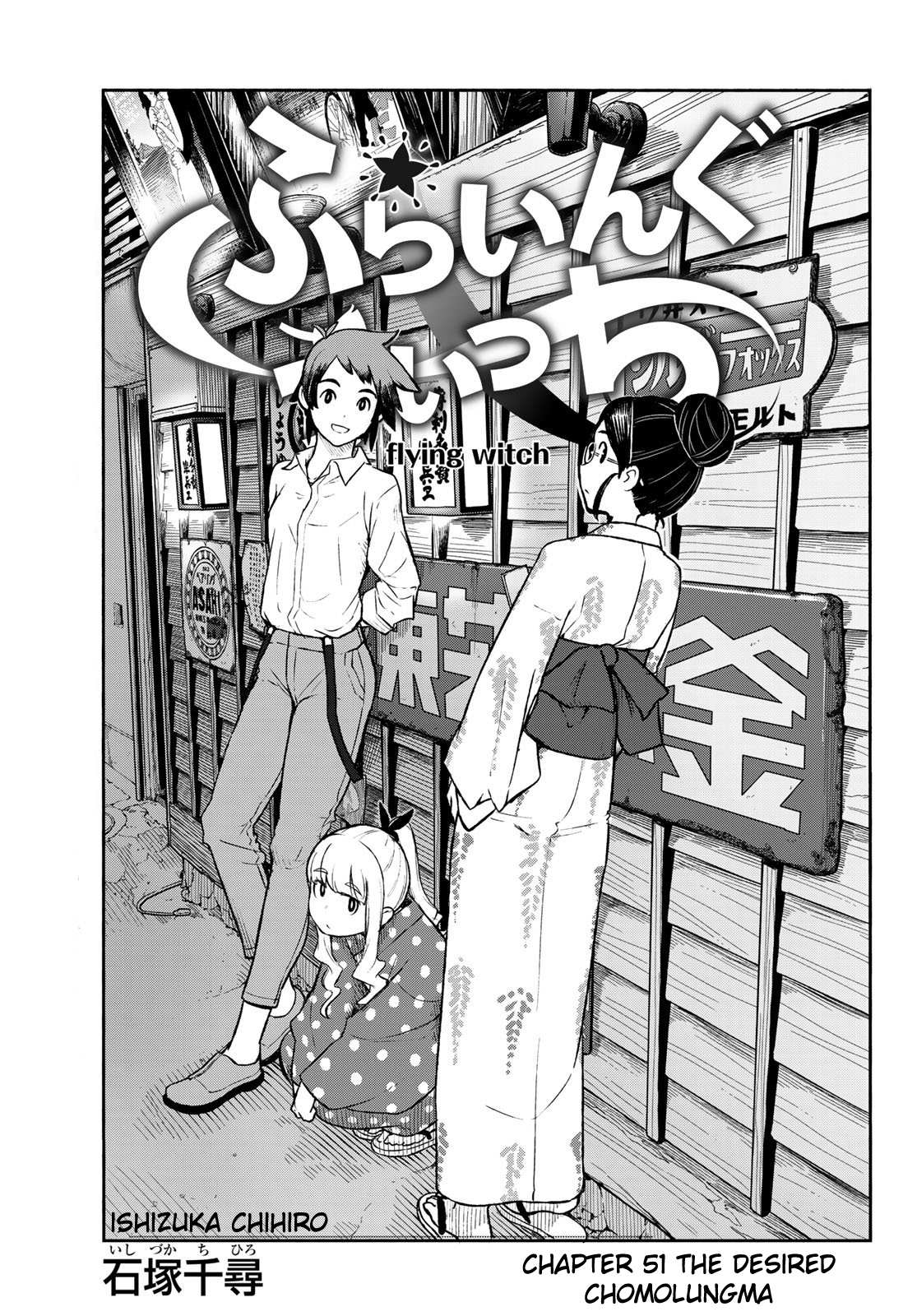 Flying Witch (Ishizuka Chihiro) Chapter 51 page 1 - 