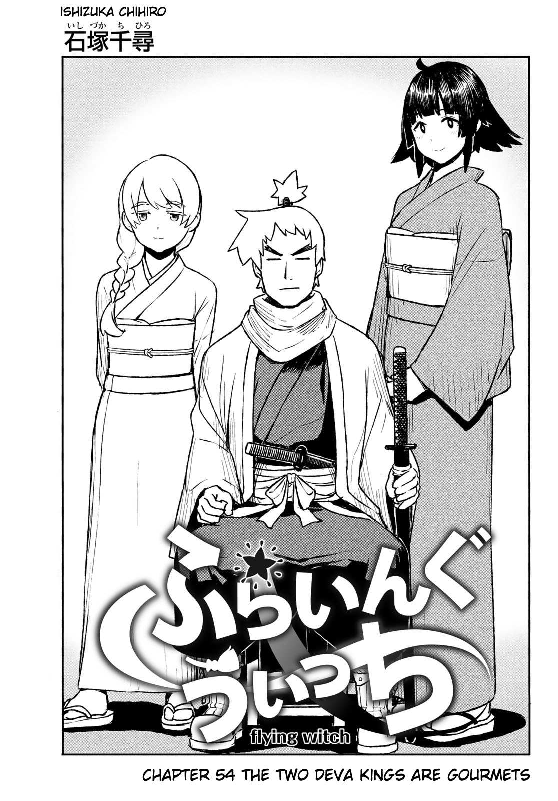 Flying Witch (Ishizuka Chihiro) Chapter 54 page 1 - 