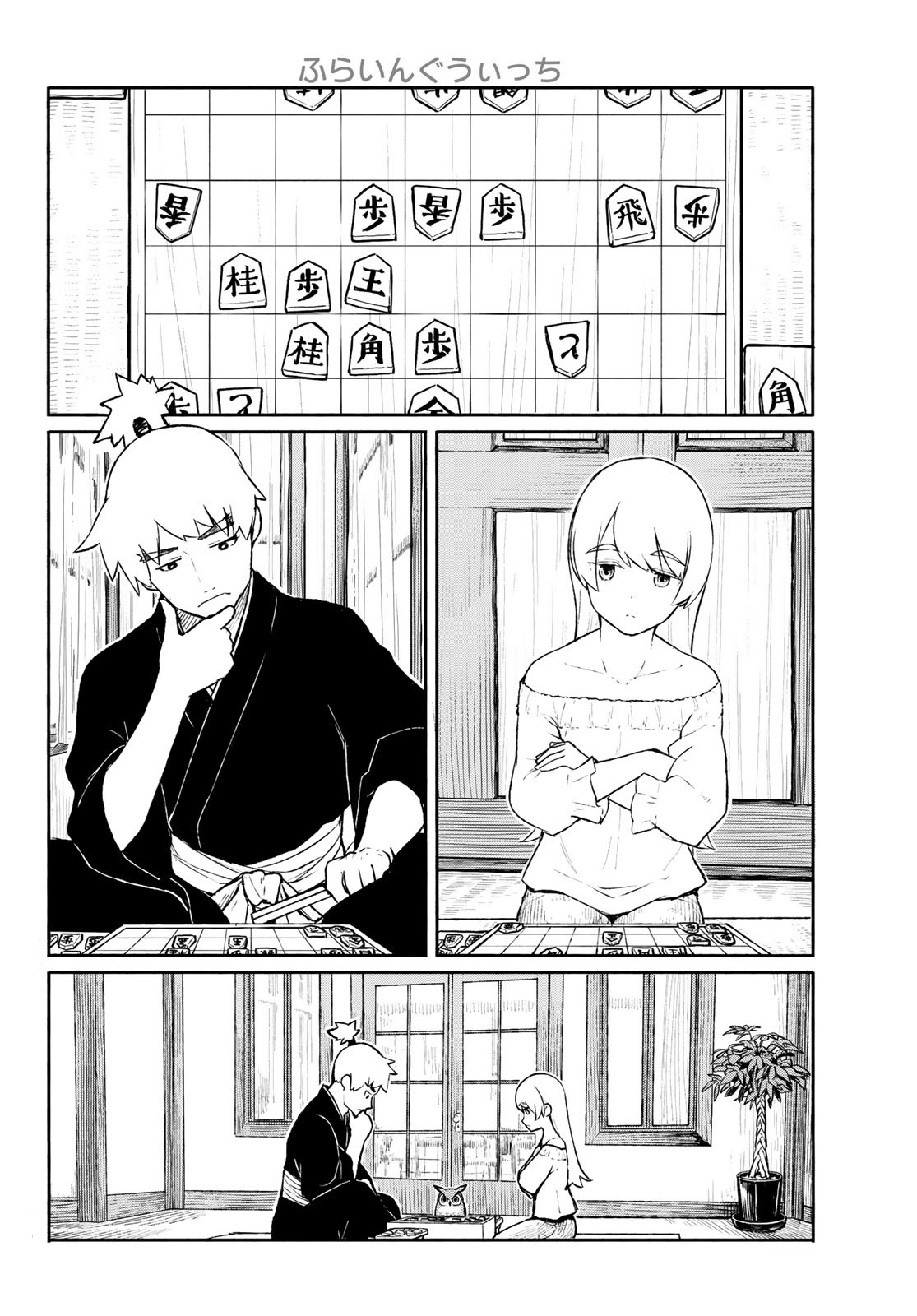 Flying Witch (Ishizuka Chihiro) Chapter 54 page 2 - 
