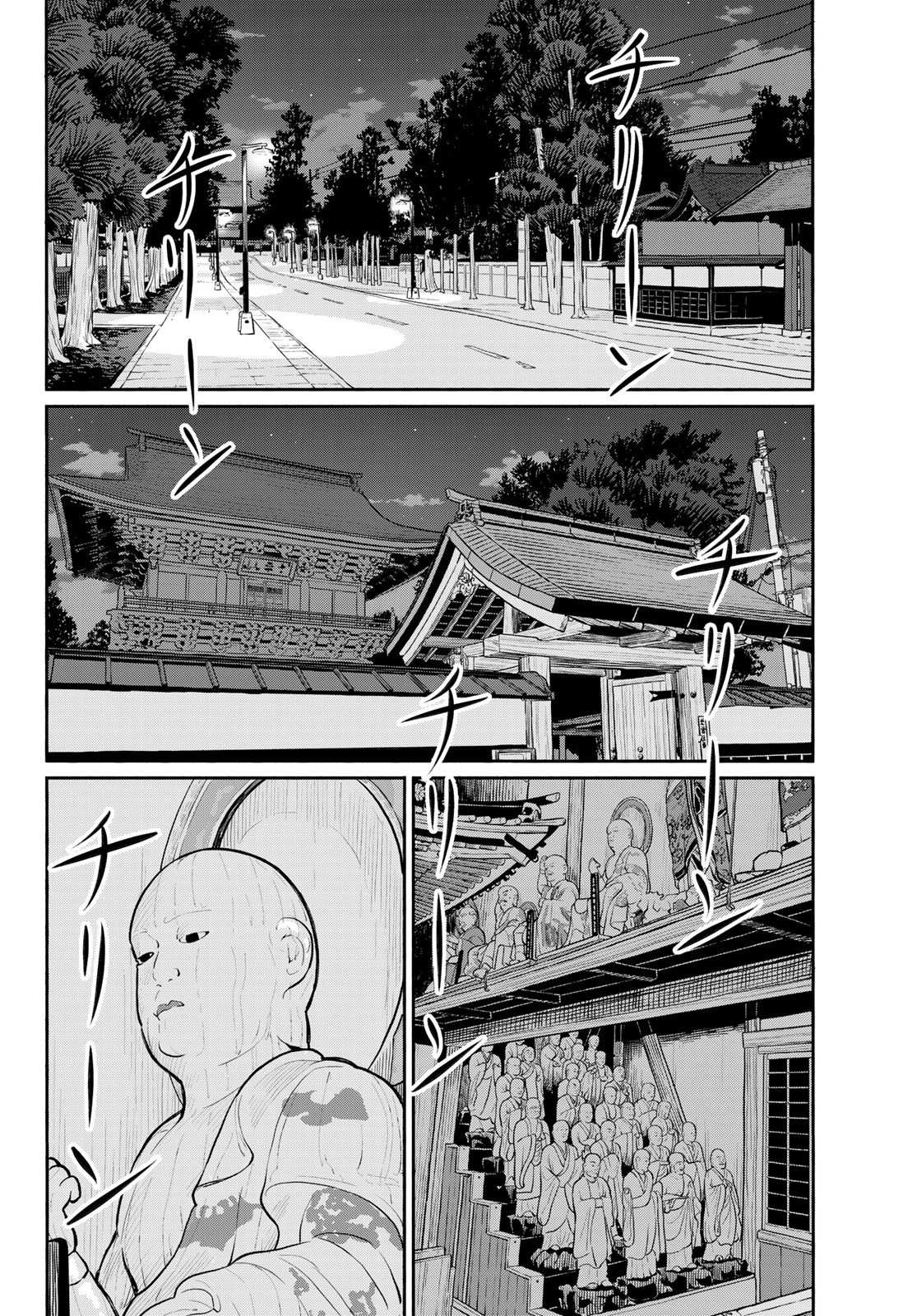 Flying Witch (Ishizuka Chihiro) Chapter 54 page 14 - 