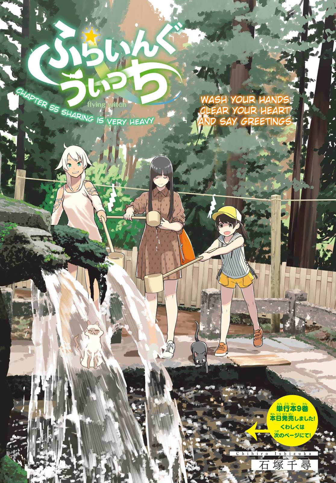 Flying Witch (Ishizuka Chihiro) Chapter 55 page 1 - 