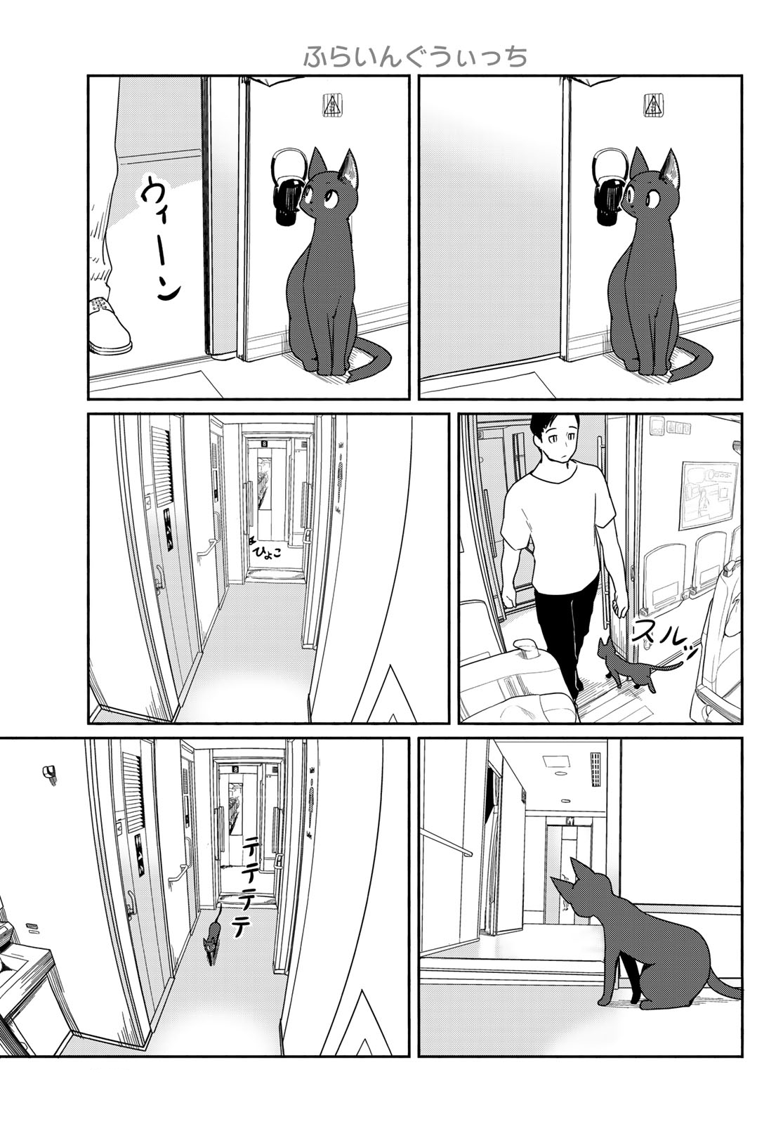 Flying Witch (Ishizuka Chihiro) Chapter 57 page 19 - 