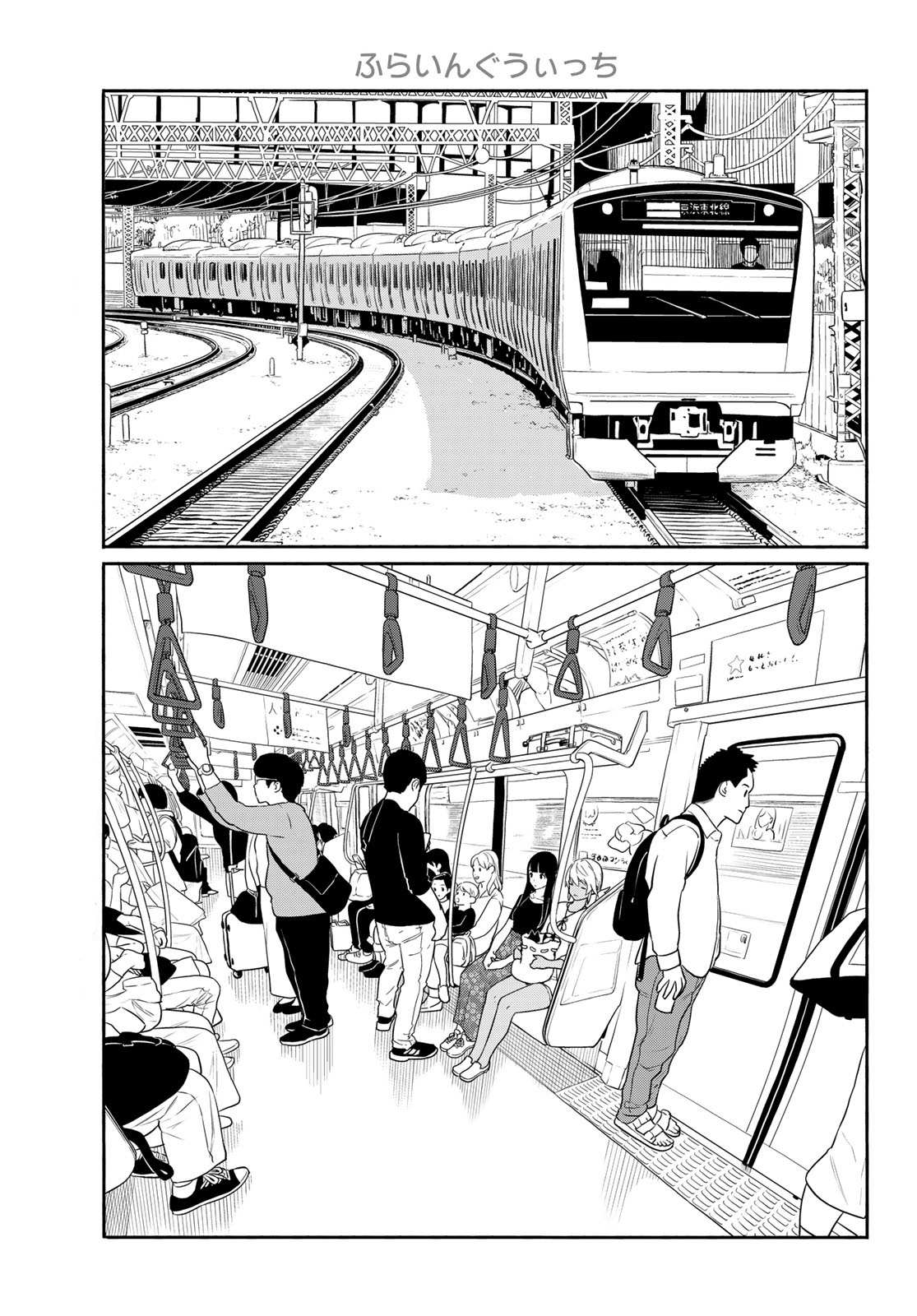 Flying Witch (Ishizuka Chihiro) Chapter 58 page 1 - 