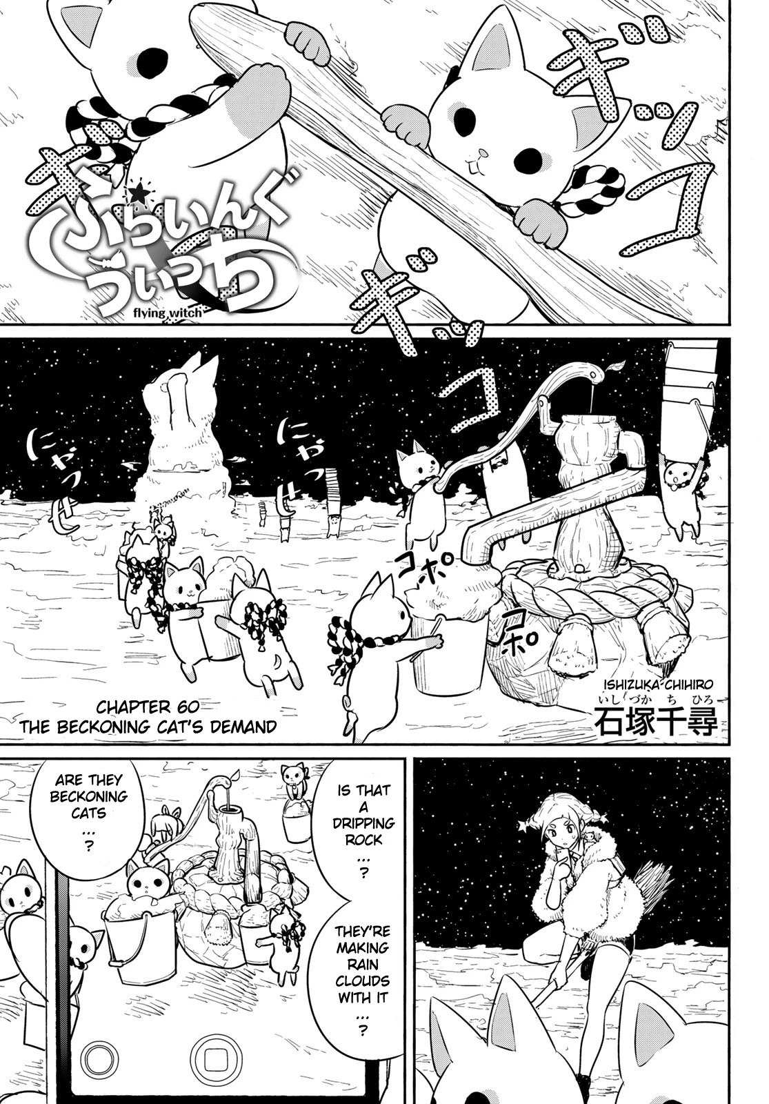 Flying Witch (Ishizuka Chihiro) Chapter 60 page 1 - 