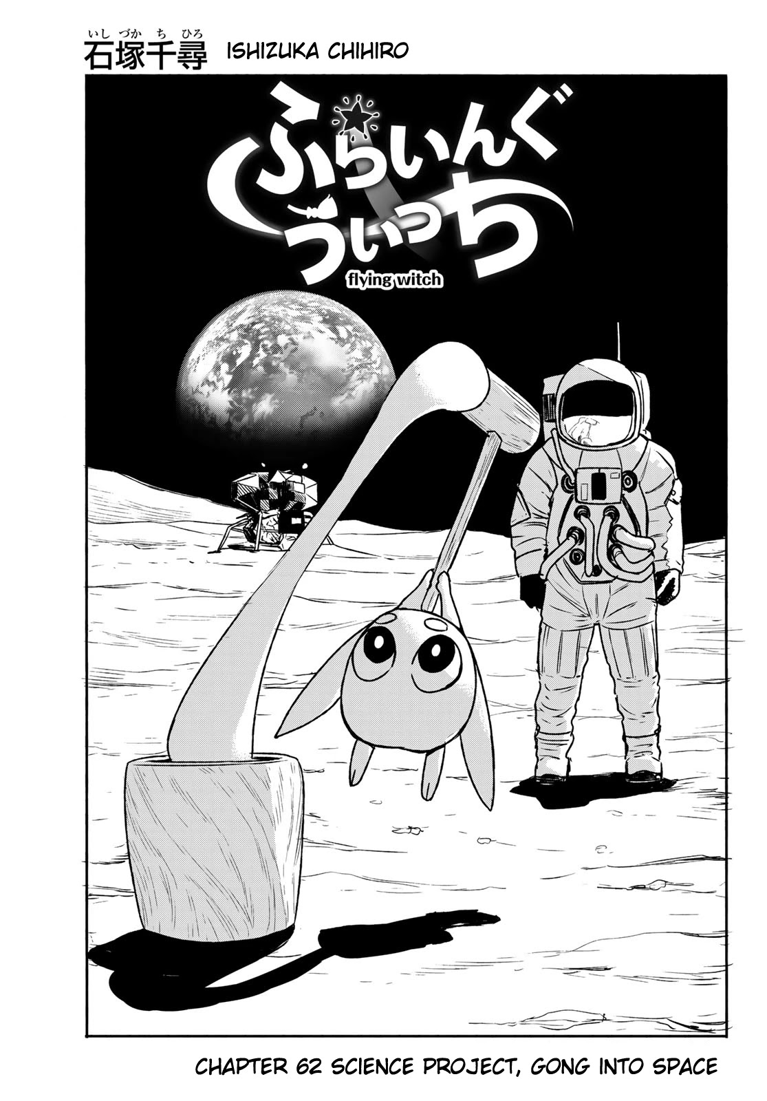 Flying Witch (Ishizuka Chihiro) Chapter 62 page 3 - 