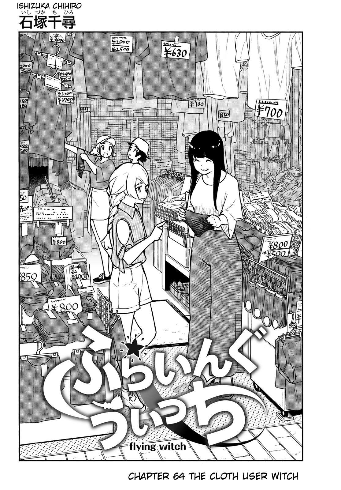 Flying Witch (Ishizuka Chihiro) Chapter 64 page 2 - 
